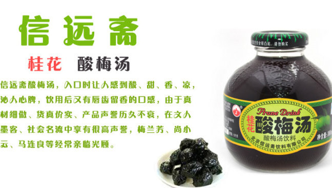哪個(gè)牌子的酸梅湯好喝？酸梅湯哪個(gè)牌子好