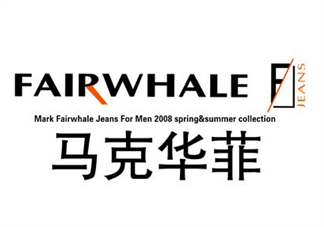 馬克華菲是哪個國家的牌子？馬克華菲是什么檔次？