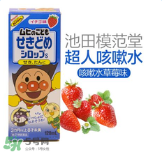 池田模范堂咳嗽藥水效果 池田模范堂咳嗽藥水有效果嗎 池田模范堂咳嗽藥水效果 池田模范堂咳嗽藥水有效果嗎