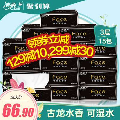 潔柔紙巾是什么香味？潔柔紙巾古龍水價(jià)格