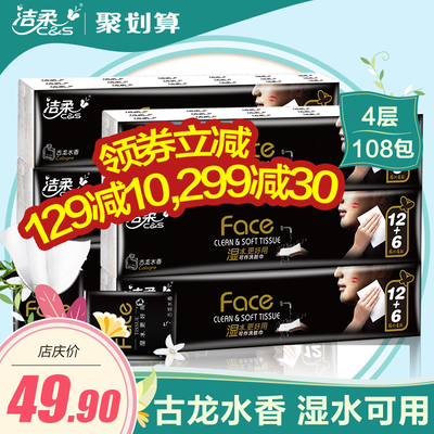 潔柔紙巾是什么香味？潔柔紙巾古龍水價(jià)格