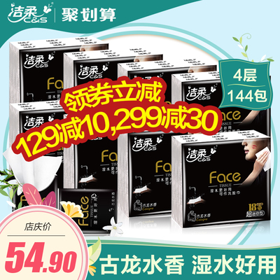 潔柔紙巾是什么香味？潔柔紙巾古龍水價(jià)格