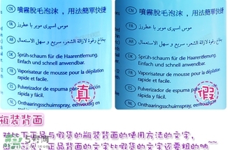 杜碧絲脫毛噴霧真假 杜碧絲脫毛噴霧真假鑒別圖