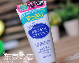 rosette去角質凝露怎么用？rosette去角質多久用一次？