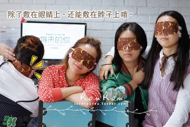 萱肌蜜蒸汽眼罩和花王蒸汽眼罩哪個好？