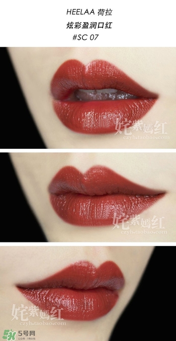 heelaa荷拉口紅多少錢？荷拉口紅專柜價格