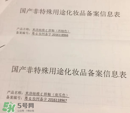 merousee米洛絲唇釉怎么樣？米洛絲唇釉備案了嗎？