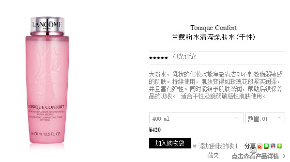 蘭蔻粉水400ml專柜價(jià)格 蘭蔻粉水400ML官網(wǎng)價(jià)格 蘭蔻粉水400ml專柜價(jià)格 蘭蔻粉水400ML官網(wǎng)價(jià)格