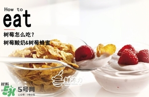 樹莓怎么洗？樹莓怎么清洗才干凈？