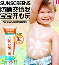 Thinkbaby防曬霜怎么樣？Thinkbaby防曬霜好不好？