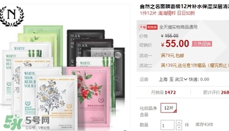 the namir自然之名面膜多少錢？自然之名面膜專柜價格