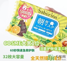 saborino早安面膜一盒多少片？saborino早安面膜一片敷多久
