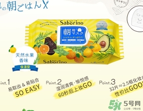 saborino早安面膜一盒多少片？saborino早安面膜一片敷多久