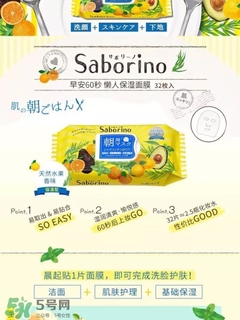 saborino早安面膜有酒精嗎？saborino早安早晨面膜有激素嗎？