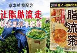 脂流茶成分 脂流茶可以減肥嗎？