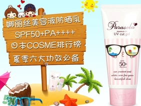 娜麗絲防曬霜和噴霧哪個好？娜麗絲防曬霜和噴霧對比