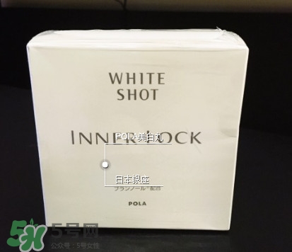 pola美白丸懷孕可以吃嗎？pola美白丸孕婦能吃嗎