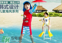 兒童泳衣什么牌子好？?jī)和疽履膫€(gè)牌子好？