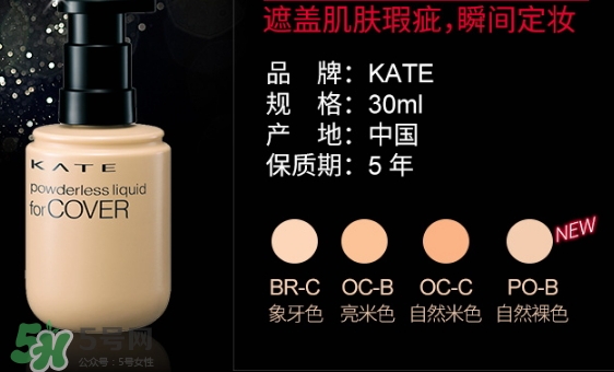 kate粉底液適合什么膚質(zhì)？kate粉底液適合干皮嗎？