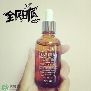 fresh海莓精華油怎么樣?fresh海莓精華油好用嗎? fresh海莓精華油怎么樣?fresh海莓精華油好用嗎?