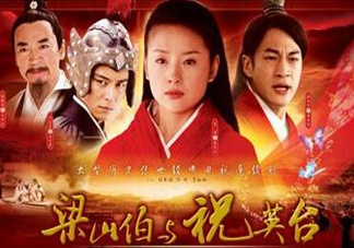 經(jīng)典《梁?！穼⒎?祝英臺居然是個男的！