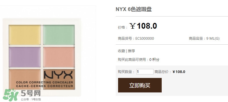 nyx遮瑕盤多少錢？nyx遮瑕盤好用嗎？
