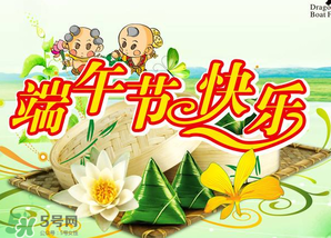 端午節(jié)可以說(shuō)快樂(lè)嗎？端午節(jié)能祝?？鞓?lè)嗎？