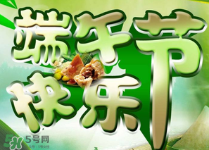 端午節(jié)可以說(shuō)快樂(lè)嗎？端午節(jié)能祝?？鞓?lè)嗎？