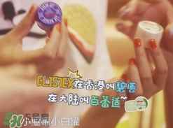 Blistex碧唇百蕾適小白罐怎么用？Blistex碧唇小白罐使用方法
