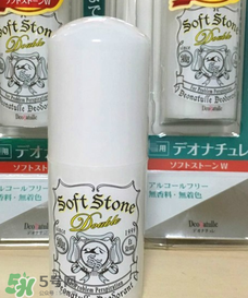 止汗石有效果嗎？Deonatulle止汗石好用嗎？