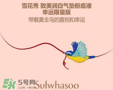 雪花秀2017喜鵲限量氣墊多少錢？雪花秀喜鵲登枝氣墊專柜價(jià)格