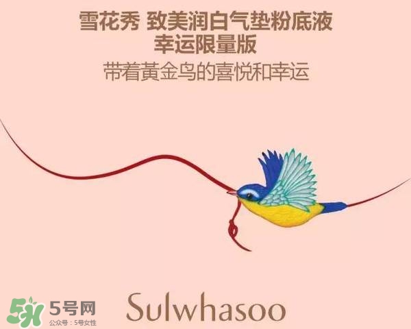 雪花秀2017黃金鳥(niǎo)限量氣墊色號(hào)試色 雪花秀黃金鳥(niǎo)氣墊多少錢(qián)
