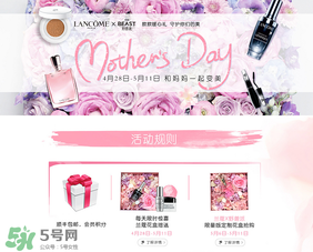 2017年蘭蔻母親節(jié)有活動嗎？2017年蘭蔻母親節(jié)活動有哪些？