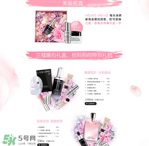 2017年蘭蔻母親節(jié)有活動嗎？2017年蘭蔻母親節(jié)活動有哪些？