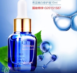 希蕓嫩白修護(hù)液小藍(lán)瓶怎么用？希蕓嫩白修護(hù)液小藍(lán)瓶使用方法