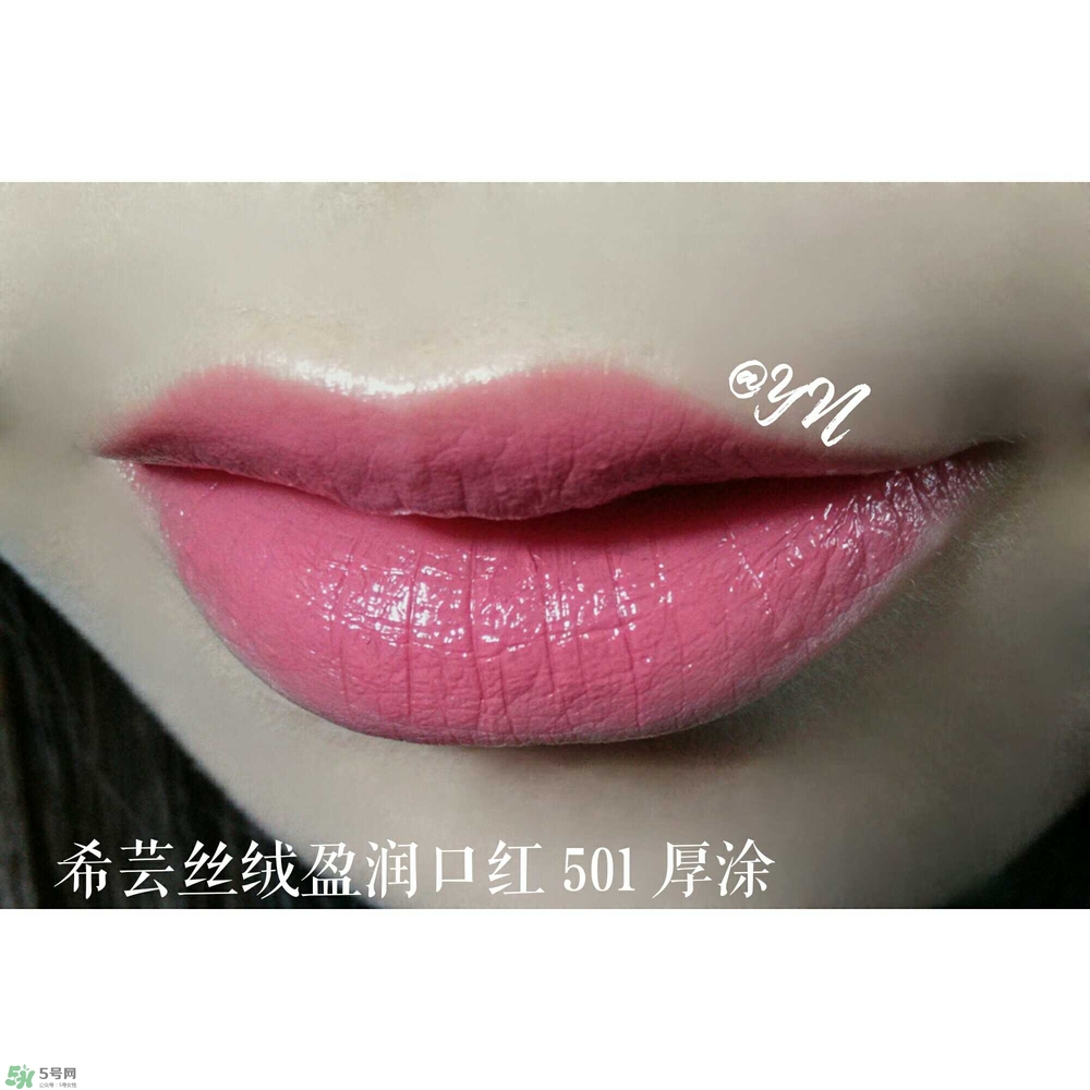 希蕓口紅怎么樣？希蕓口紅好用嗎安全嗎？