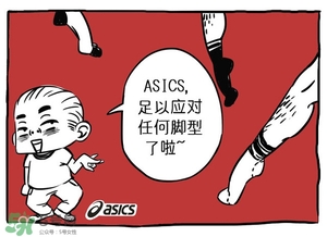 Asics是什么牌子?Asics是哪個(gè)國(guó)家的品牌？