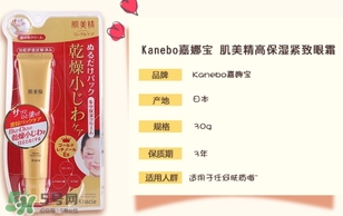 肌美精眼霜怎么樣？肌美精眼霜和ahc眼霜哪個好？