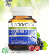 Blackmores葡萄籽精華怎么樣？Blackmores葡萄籽精華好不好？