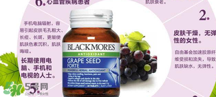 Blackmores葡萄籽價(jià)格是多少？Blackmores葡萄籽售價(jià)多少？