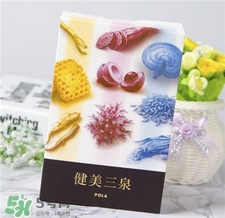 pola健美三泉有激素嗎?pola健美三泉怎么樣? pola健美三泉有激素嗎?pola健美三泉怎么樣?