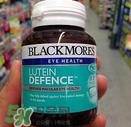 Blackmores澳佳寶葉黃素怎么樣？Blackmores澳佳寶葉黃素好不好？