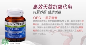 Blackmores葡萄籽吃法介紹 Blackmores葡萄籽怎么吃？