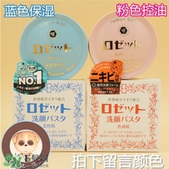 rosette paste硫磺皂潔面皂怎么樣？紅色和藍色區(qū)別