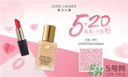 雅詩蘭黛520口紅多少錢?雅詩蘭黛520真愛妝怎么預(yù)約? 雅詩蘭黛520口紅多少錢?雅詩蘭黛520真愛妝怎么預(yù)約?