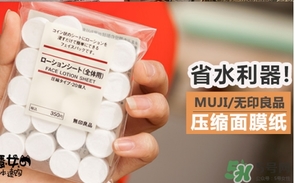 無印良品壓縮面膜怎么泡？muji無印良品壓縮面膜怎么用？