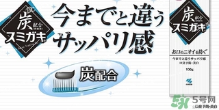小林制藥黑炭牙膏怎么樣？小林制藥黑炭牙膏含氟嗎？