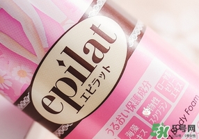 嘉娜寶epilat脫毛慕斯怎么樣？嘉娜寶脫毛慕斯敷多久？