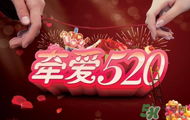 520和521是什么意思？520和521哪個更好？