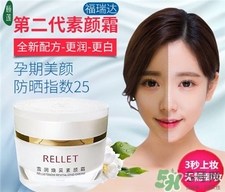 頤蓮素顏霜多少錢(qián)?頤蓮素顏霜怎么樣?